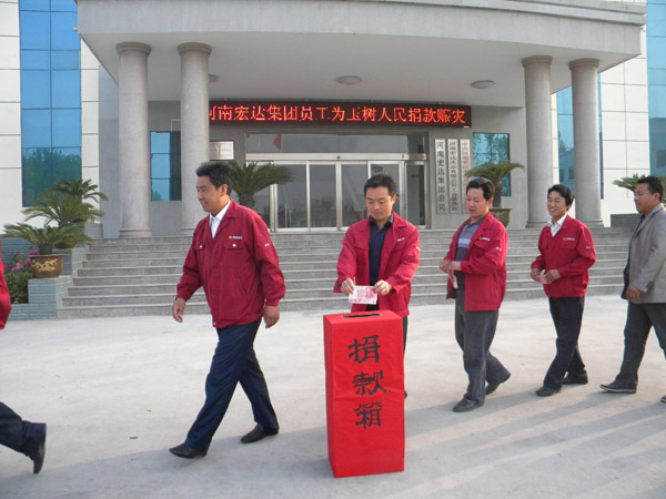 Hongda group, all staff of donor for the people of yushu